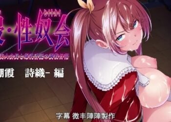 [ほわいとたおる] 侵・性奴会 モーションコミック版 棚霞 詩織編 [中文字幕]