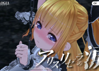 [ミトロギア] アリスリゼラの涙