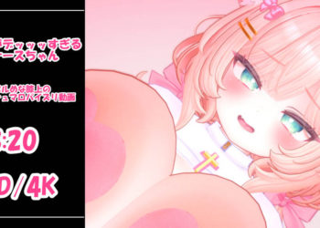 [青薄 だくな] 【3D動画】おっぱいがデッッッすぎる天使ナースちゃん