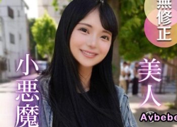 【高清素人】可愛與性感的巔峰之作 變態男人的惡魔般的施虐 在一場真正高潮的性愛中給了她大量的內射