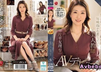 【馬賽克破解】[ROE-375] 放學後被巨根絕倫校長每天抱上床的前美女老師 片平友理 42歲 因為無法忘記那時候的不倫SEX而AV出道！！