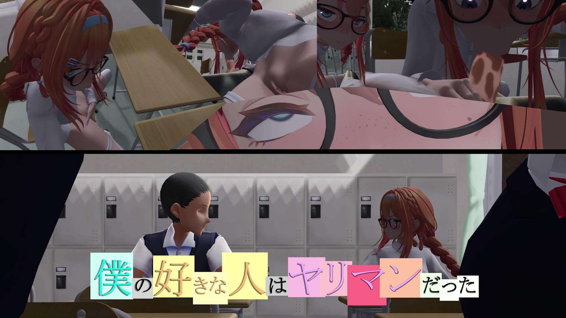 [国立美少女学淫] 僕の好きな人はヤリマンだった【第1話】