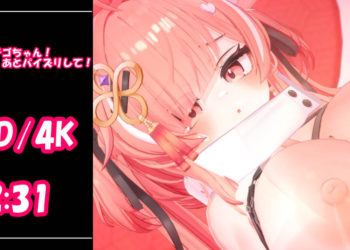 [青薄 だくな] 【3D動画】イチゴちゃん！お腹見せて！あとパイズリして！