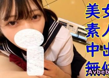 【高清素人】身材纖細 黑髮美人 田代醬 水手服Cosplay中出