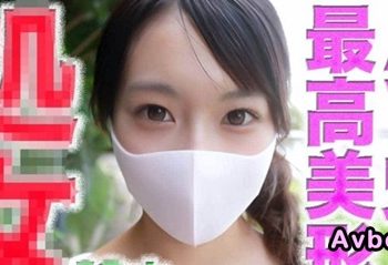 【高清素人】初體驗！ ◾️史上最強美少女初體驗！ ◾️史上最偉大的奇蹟！