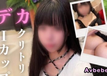 【高清素人】I罩杯巨乳搖晃 陰蒂被按摩棒擠壓刺激 擁有巨乳和緊緻小穴的素人