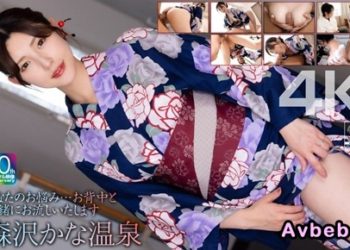 【馬賽克破解】[MASE-074] 把您的煩惱…和您的背部一起沖走 森澤佳奈溫泉