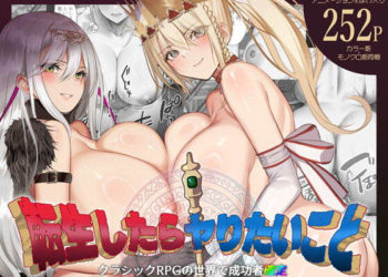 [くすりゆび] 転生したらヤりたいこと～クラシックRPGの世界で成功者確定～ (video include)