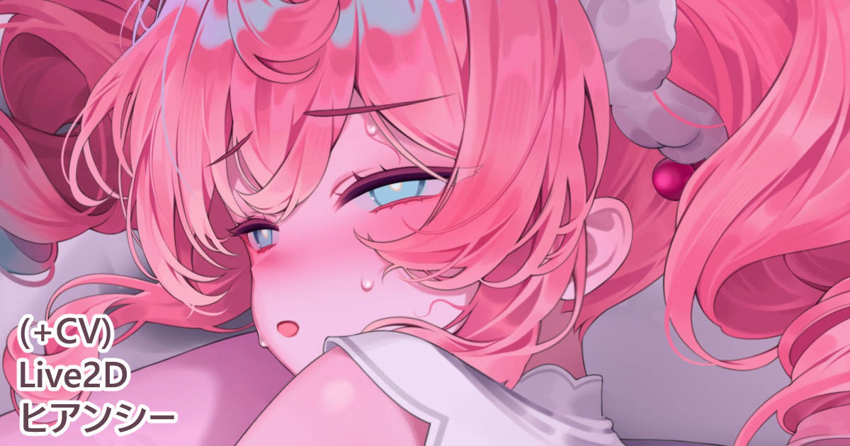 [リル (ReeL)] ヒアンシー +CV