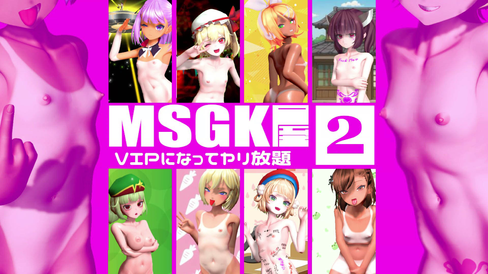 [貧乳愛好会会長補佐代理見習い] 【MSGK屋】Vol.2【修正再UP】