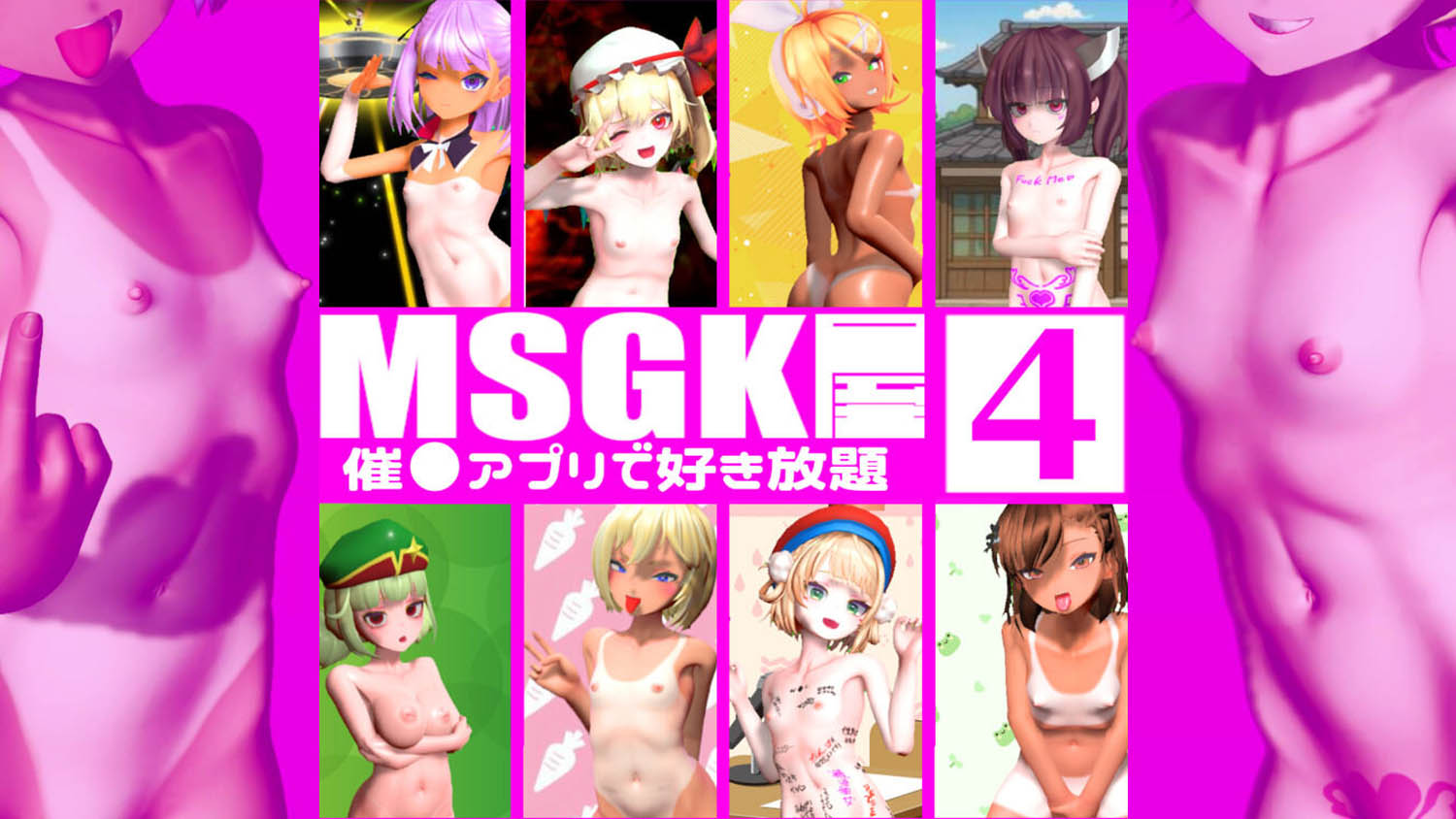 [貧乳愛好会会長補佐代理見習い] 【MSGK屋】Vol.4【修正再UP】９月分