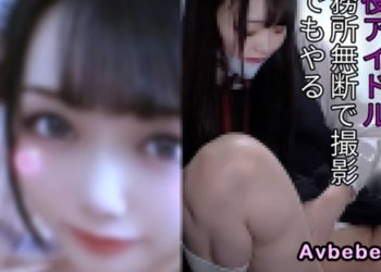 【高清素人】18歲地下偶像 什麼都願意做。拋棄尊嚴和自尊 張開雙腿體驗前所未有的潮吹。初體驗口交、直接插入和大量中出