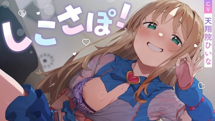 [PINK PUNK PRO] 【4KVR 完全主観3Dエロアニメ】しこさぽ！〜清楚系アイドルVtuberの本気えっちで抜き放題〜【天翔院ひいな】【VRデバイス用】