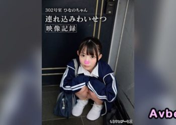 【馬賽克破解】[SIGLS-018] 302室 雛乃醬 帶進房猥褻映像記錄