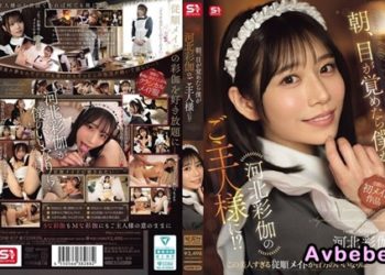 【高清中字】[SONE-817](馬賽克破解) 早上醒來,發現自己竟然是川北綾香的主人！ ？