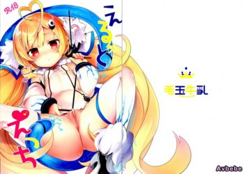 【成人漫畫】[毛玉牛乳][玉之けだま][えるどえっち](アズールレーン)[脸肿汉化组] [23P]