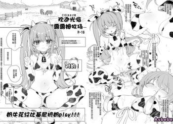 【成人漫畫】[毛玉牛乳][玉之けだま][ようこそるるむ牧場][白杨汉化组] [8P]