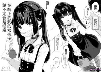 【成人漫畫】[毛玉牛乳][玉之けだま][パパ活で出会った娘が淫魔かもしれない][山櫻漢化] [15P]