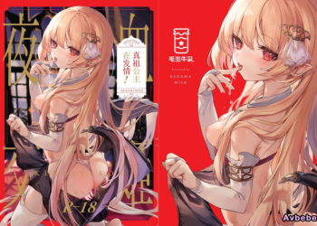 【成人漫畫】[毛玉牛乳][玉之けだま][血姫夜交1 真祖の姫は発情しているっ！][白杨汉化组][無修正] [57P]