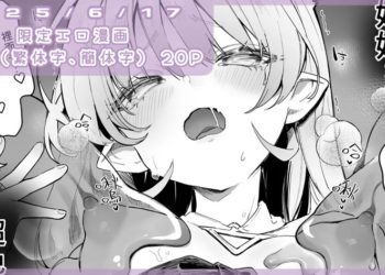 【成人漫畫】[玉之けだま][プラズマvsスライム限定漫画] [44P]