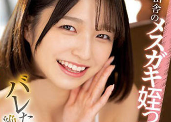 【綜合AV影片-中文AV】CAWD-573 有妻子或親戚在…！！鄉下的屁孩姪女在被發現就絶體絶命狀況下耳邊呢喃高潮淫語持續中出誘惑 倉本堇