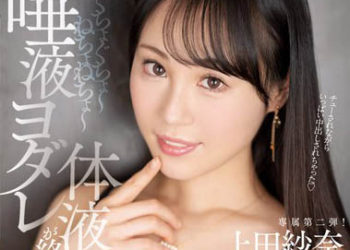 【綜合AV影片-中文AV】HMN-415 雙舌交纏激情接吻與中出 上田紗奈