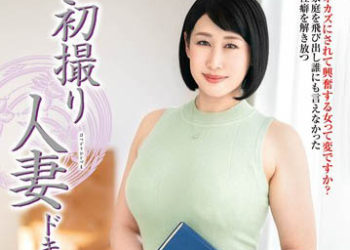 【綜合AV影片-中文AV】JRZE-153 初拍人妻檔案 深月千草