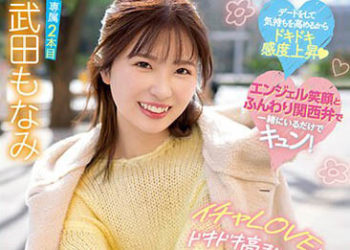 【綜合AV影片-中文AV】MIDV-423 恩愛開始的興致高昂愛合「想要更舒服嗎！」過夜約會 濃厚性愛3本番 武田萌奈美