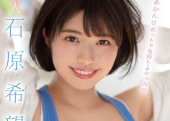 【綜合AV影片-中文AV】MIFD-117 新人 性格超棒的方言美少女AV出道 石原希望