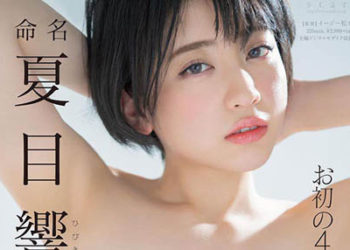 【綜合AV影片-中文AV】STARS-236 命名 夏目響 正式出道 第一次的4本番