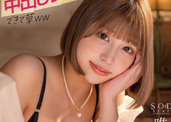 【綜合AV影片-中文AV】STARS-838 對大人（性愛）NG的高傲PJ（找乾爹女子）用魔法（安眠藥強暴） 搞上w可以不用錢分享中出ww 唯井真尋