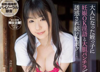 【綜合AV影片-中文AV】WANZ-964 被成長為大人的姪女說著懷孕OK淫語與大膽錄內褲誘惑的我… 蕾