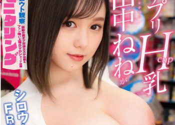 【綜合AV影片-中文AV】YMDD-326 素人觀察檔案～豐滿彈性H奶田中寧寧以素人為對象的自由性愛行為！～禁斷的地下方案交涉按摩店編＆吃掉粉絲的DVD賣店編