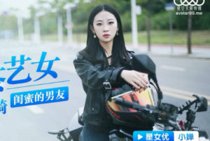 【華語AV-片商】重機圈 茶藝女 小嬋