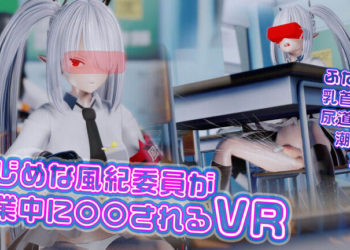[3Dふたなり共和国 (うらら)] 厳格なふたなり風紀委員がVRで崩壊する日