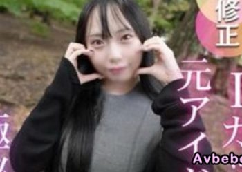 【高清素人】【墮入黑暗】曾經靠賣弄性感巨乳的偶像放棄了夢想 大膽裸露身體！可愛的口交臉和傲人的雙峰讓人欲罷不能