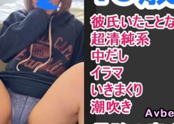 【高清素人】太可愛了！超敏感！嬌小玲瓏的18歲少女！吞精 兩次中出！