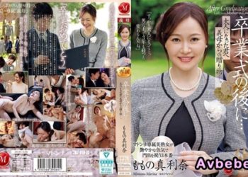 【高清中字】[JUR-536] 畢業典禮後…送給長大的妳的繼母的禮物―。 百野真利奈