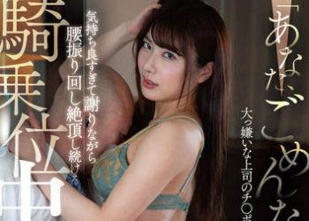 【綜合AV影片-中文AV】DLDSS-213 「老公、原諒我…。」被討厭上司肉棒直擊G點爽過頭一面道歉一面扭腰持續絶頂騎乘位中出的人妻 水川潤