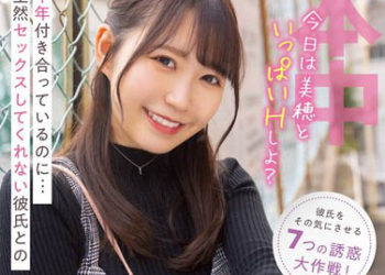 【綜合AV影片-中文AV】HMN-430 雖然已經交往半年了…與從未做愛過的男友 初次的中出住宿約會 倉田美穗