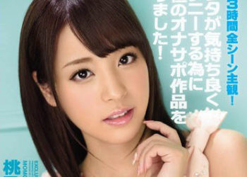 【綜合AV影片-中文AV】IPZ-718 豪華尻槍補助器 桃乃木香奈 3小時