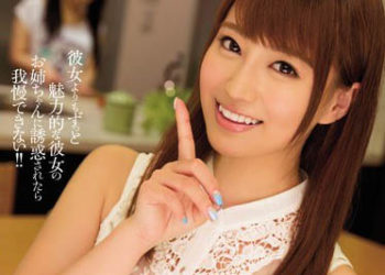 【綜合AV影片-中文AV】MIDE-339 女友大姐偷偷淫誘惑 初川南