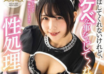 【綜合AV影片-中文AV】NACR-696 雖然不擅長做家事、下流事情的話很能幹的性處理專門女僕 千石萌奈果