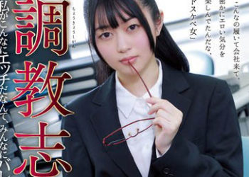 【綜合AV影片-中文AV】RBK-079 調教志願 我這麼淫蕩、為什麼被大家發現了該如何是好… 菜月光