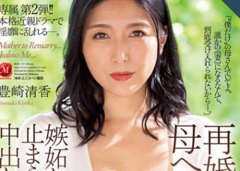 【綜合AV影片-中文AV】ROE-152 給再婚的母親…嫉妬的我停不下中出近親相姦 豐崎清香