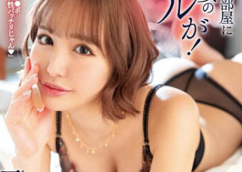 【綜合AV影片-中文AV】ROYD-137 早上起床時發現房間裡頭穿著內衣姿態的辣妹！總是高傲展現惡劣態度的她、變得嬌滴滴… 百永紗里奈