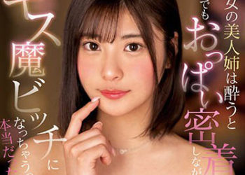 【綜合AV影片-中文AV】SSIS-827 女友美人姊姊醉酒後不論對誰都一面胸部緊貼一面成為接吻魔婊子的傳言是真的（嬉）。 似鳥日菜