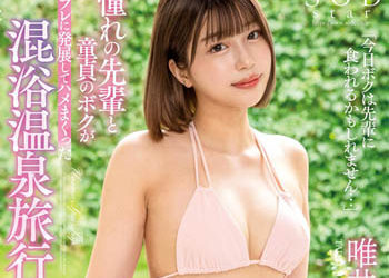 【綜合AV影片-中文AV】STARS-882 憧憬的前輩與身為處男的我發展成為砲友做愛的混浴溫泉旅行 唯井真尋