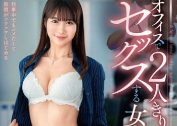 【綜合AV影片-中文AV】VEMA-205 辦公室2人獨處瞬間作愛的女上司與部下 内田堇