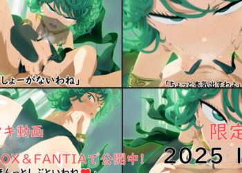 [ぱすたの動画保管庫] タツマキ動画